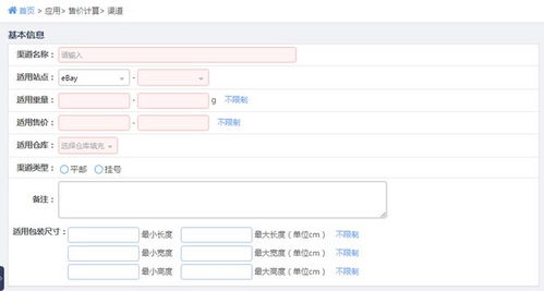 跨境电商产品售价估算功能 通途Listing