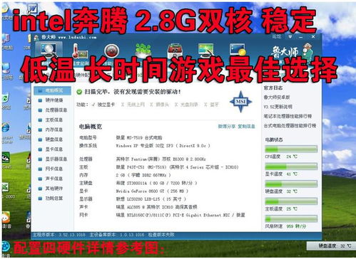 我想在网上买一台游戏主机但是我不确定好不好请大家给点意见说法 要认真的 我会截图个大家看看评估下谢