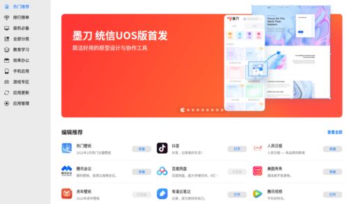 墨刀 uos 版上架统信应用商店 在线产品设计协作