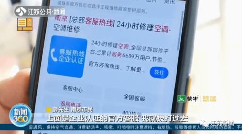 男子搜官方客服遇李鬼,营销 交了钱假冒也能上搜索头条