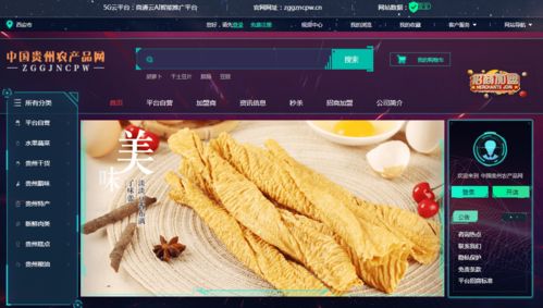 中国贵州农产品网打通线上线下销售渠道,助推农特产高效发展