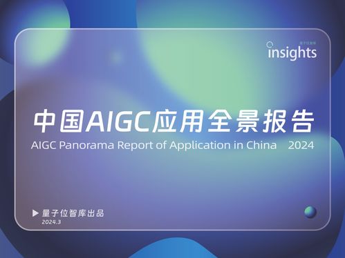 中国aigc产业峰会在京举行,微软阿里商汤等十余位玩家共探ai新应用