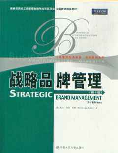 名牌与品牌_经济_经济书店_新知图书网上书城-专业的教材、教辅、考试用书、畅销书、音像制品热销!