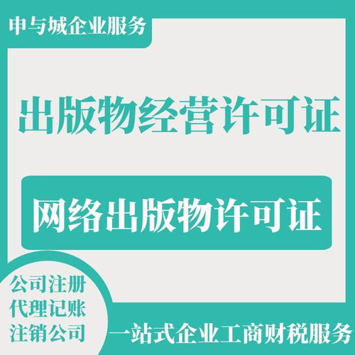 上海长宁区办出版物经营许可证需要提供哪些资料