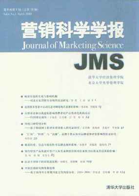 营销科学学报JMS第6卷第1辑_市场营销营销_经济_经济书店_新知图书网上书城-专业的教材、教辅、考试用书、畅销书、音像制品热销!