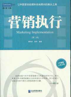 派力营销图书266中国营销经理和咨询顾问的案头工具营销执行[第二版]_企业管理_经济_经济书店_新知图书网上书城-专业的教材、教辅、考试用书、畅销书、音像制品热销!
